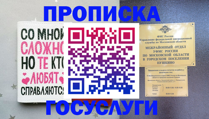 временная регистрация в Назрани