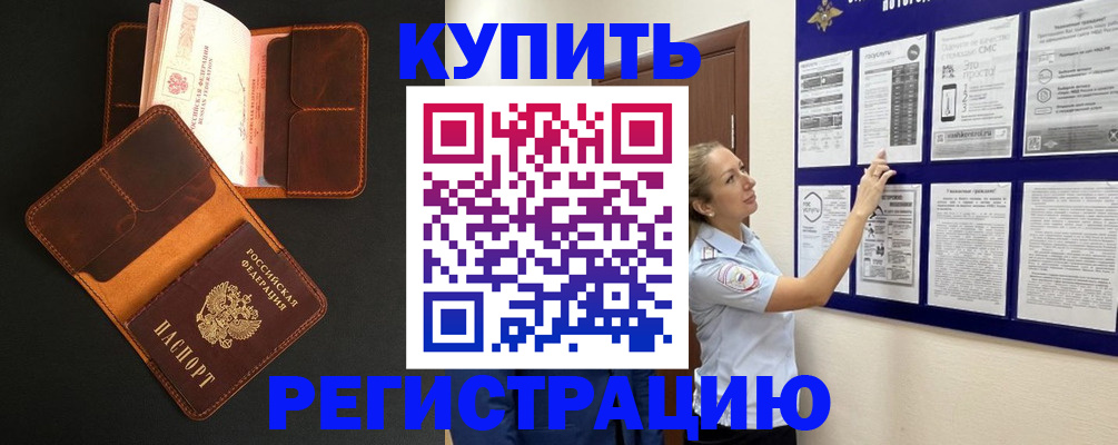 прописка для школы в Назрани