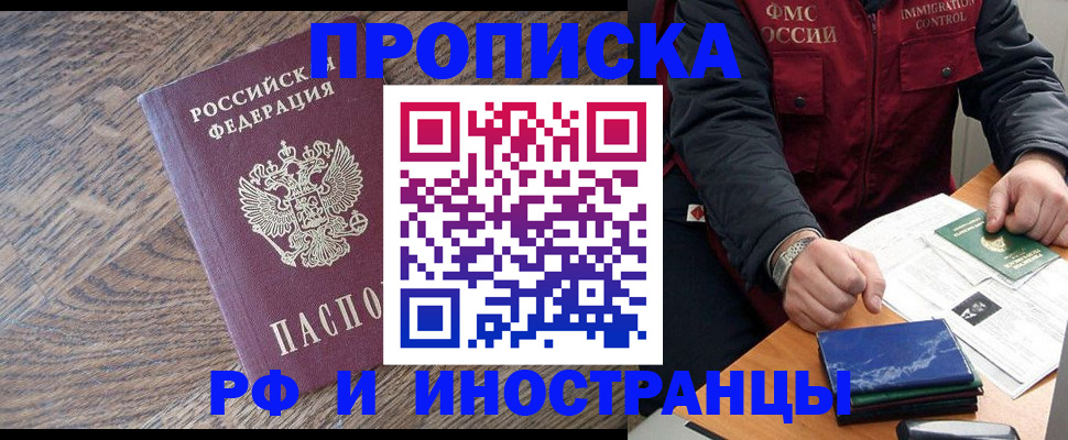 прописка штамп в Назрани